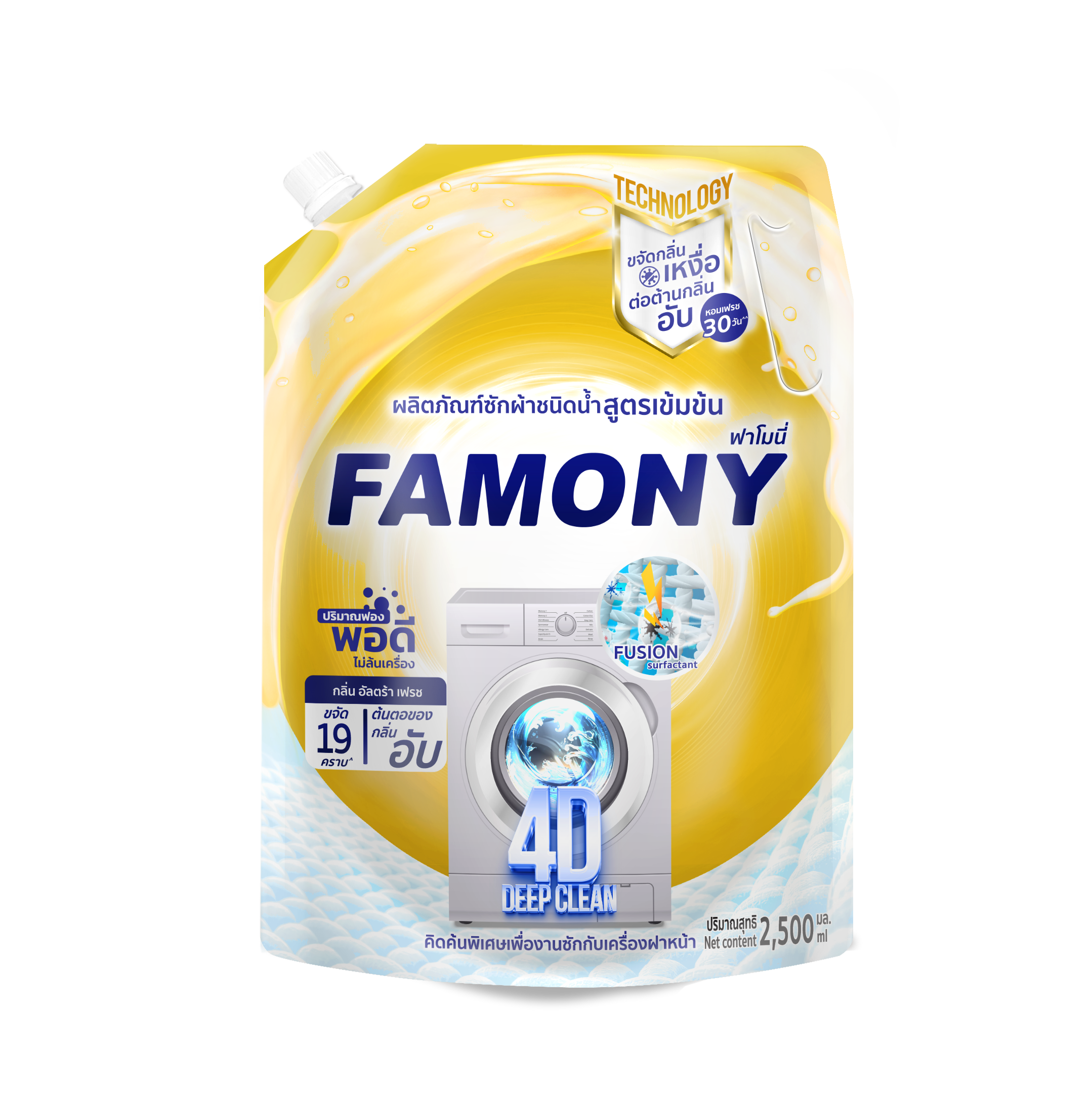 Famony ผลิตภัณฑ์ซักผ้าชนิดน้ำ สูตรเข้มข้น กลิ่นอัลตร้า เฟรช